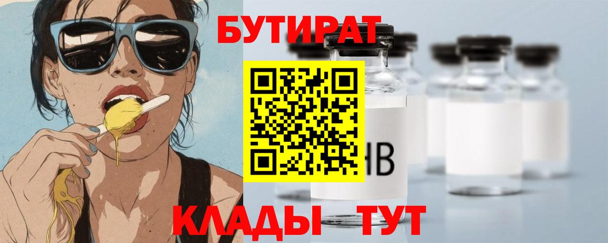 Юрга  БУТИРАТ  Вход с VPN  БУТИРАТ оксана 