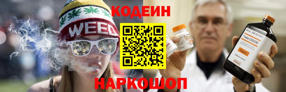 Codein Purple Drank Юрга
