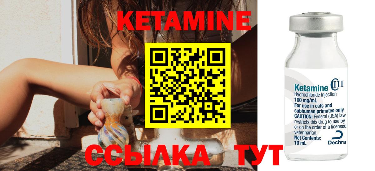Кетамин ketamine Юрга