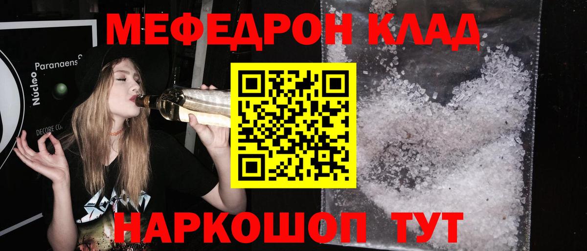 Меф  Меф  Вход с VPN  Мефедрон mephedrone  МЯУ-МЯУ мяу мяу  Юрга 