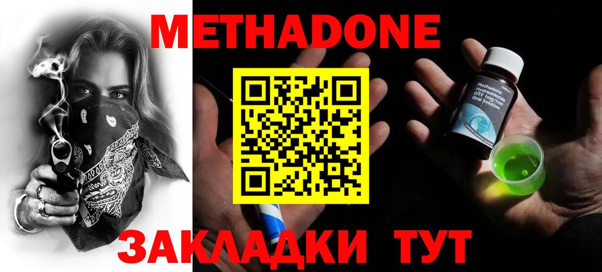 Метадон кристалл Юрга