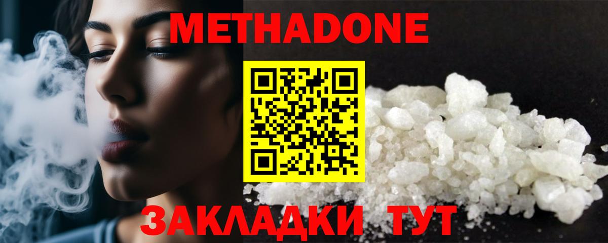 Метадон белоснежный  Вход с VPN  Юрга 