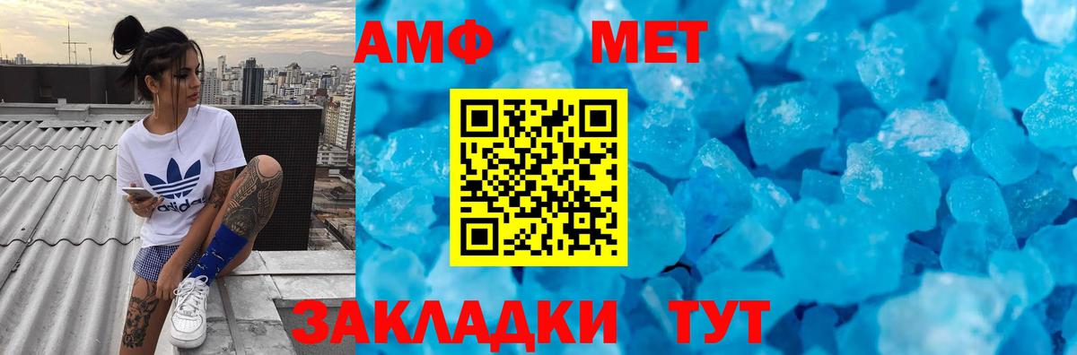 МЕТАМФЕТАМИН мет Юрга