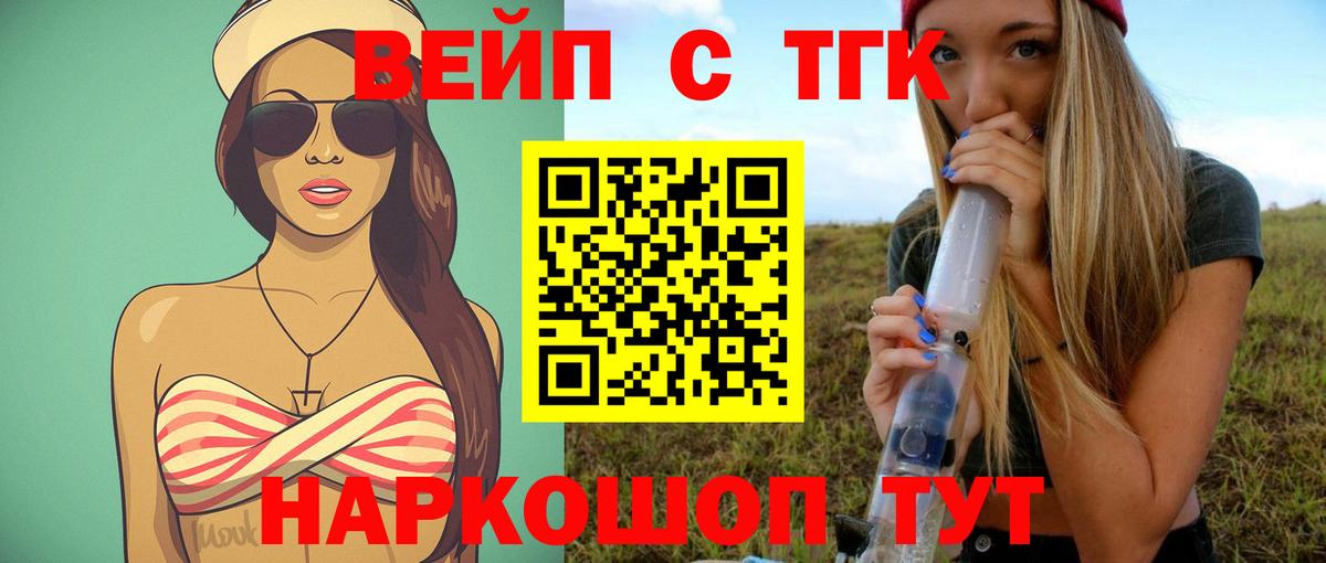 Дистиллят ТГК вейп с тгк Юрга