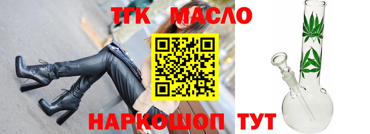 Дистиллят ТГК гашишное масло  Вход с VPN  продажа наркотиков  Юрга 